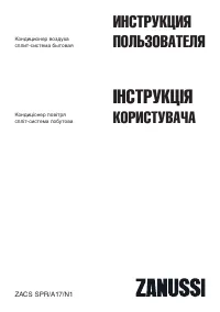 Zanussi ZACS-09 SPR/A17/N1