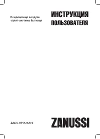 Zanussi ZACS-07 HP/A15/N1