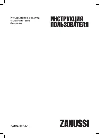 Zanussi ZACS-09 HTS/N1