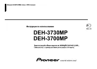 Pioneer DEH-3700MP / DEH-3730MP