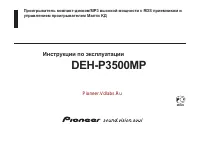 Pioneer DEH-P3500MP