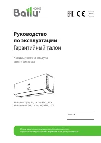 Ballu BSAG-24HN1_17Y