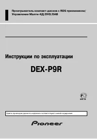 Pioneer DEX-P9R