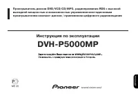 Pioneer DVH-P5000MP