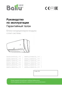Ballu BSW-18HN1/OL_17Y