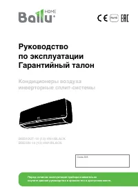 Ballu BSEI-10HN1 Black