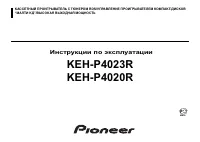 Pioneer KEH-P4020R / KEH-P4023R