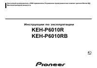 Pioneer KEH-P6010R (RB)