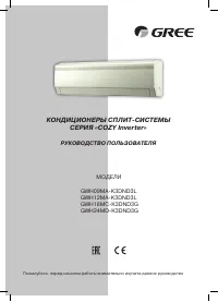 Gree GWH18MC-K3DND3G