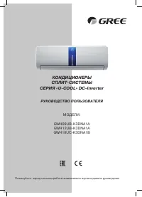 Gree GWH18UC-K3DNA1B