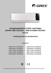 Gree GWH24ND-K3NNB3A