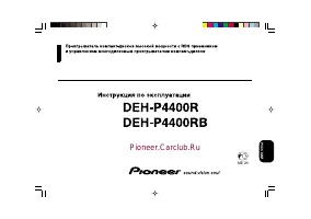 Pioneer DEH-P4400R (RB)