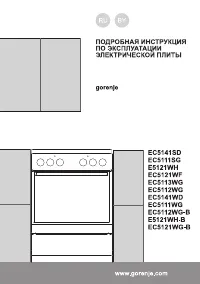 Gorenje EC5112WG