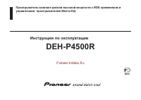 Pioneer DEH-P4500R