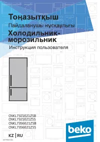 Beko CNKL 7321 E21ZSB