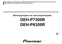 Pioneer DEH-P6300R