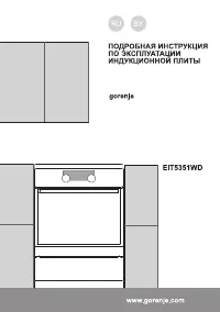 Gorenje EIT5351WD