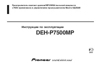 Pioneer DEH-P7500MP