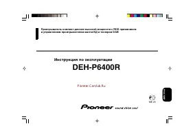 Pioneer DEH-P6400R