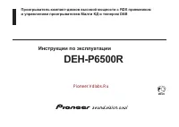 Pioneer DEH-P6500R