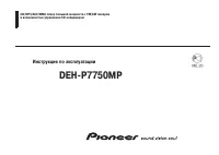 Pioneer DEH-P7750MP