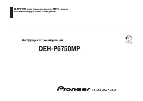 Pioneer DEH-P6750MP