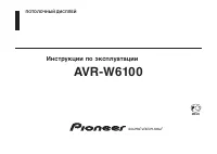 Pioneer AVR-W6100