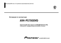 Pioneer AVH-P5700DVD
