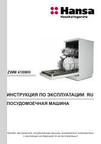 Hansa ZWM 416 WH