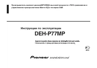 Pioneer DEH-P77MP