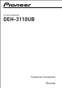 Pioneer DEH-3110UB