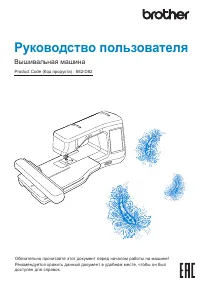 Brother Innov-is V3 SE