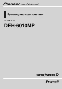 Pioneer DEH-6010MP