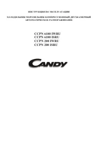 Candy CCPN 6180 ISRU (IWRU)