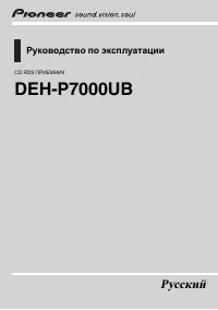 Pioneer DEH-P7000UB
