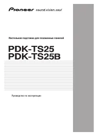 Pioneer PDK-TS25B