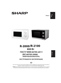 Sharp R-2000RSL
