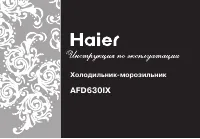 Haier AFD630IX