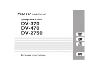Pioneer DV-370