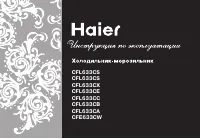 Haier CFL633CC
