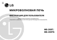 LG MS-269T (TS)