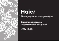 Haier HTD 1268 