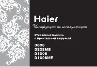 Haier D1008 (ME)