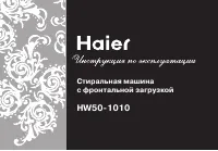 Haier HW50-1010
