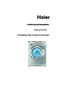 Haier HW-A1270 