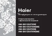Haier HW-DS1250TXVE