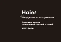 Haier HWD1406 