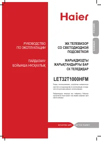 Haier LET32T1000HFM