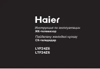 Haier LYF24Z6 