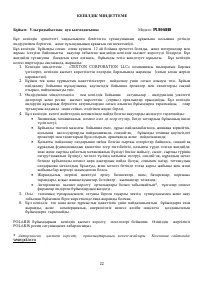 Страница 22